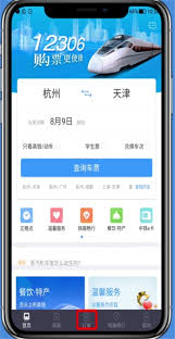 如何查询铁路12306订单记录