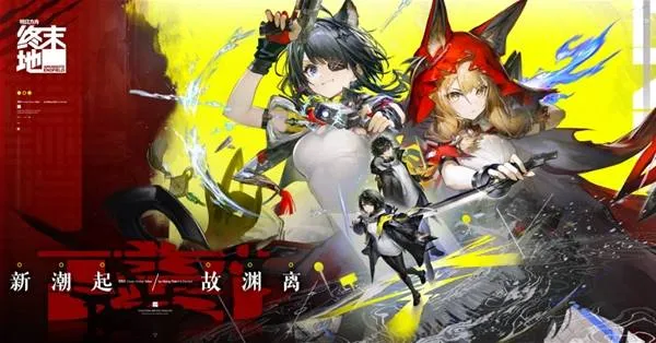 《明日方舟终末地》1.1版本登录奖励详解-丰富福利同步上线