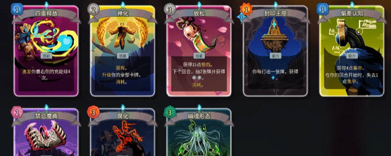 《杀戮尖塔2》全先古卡牌效果及获得方法分享