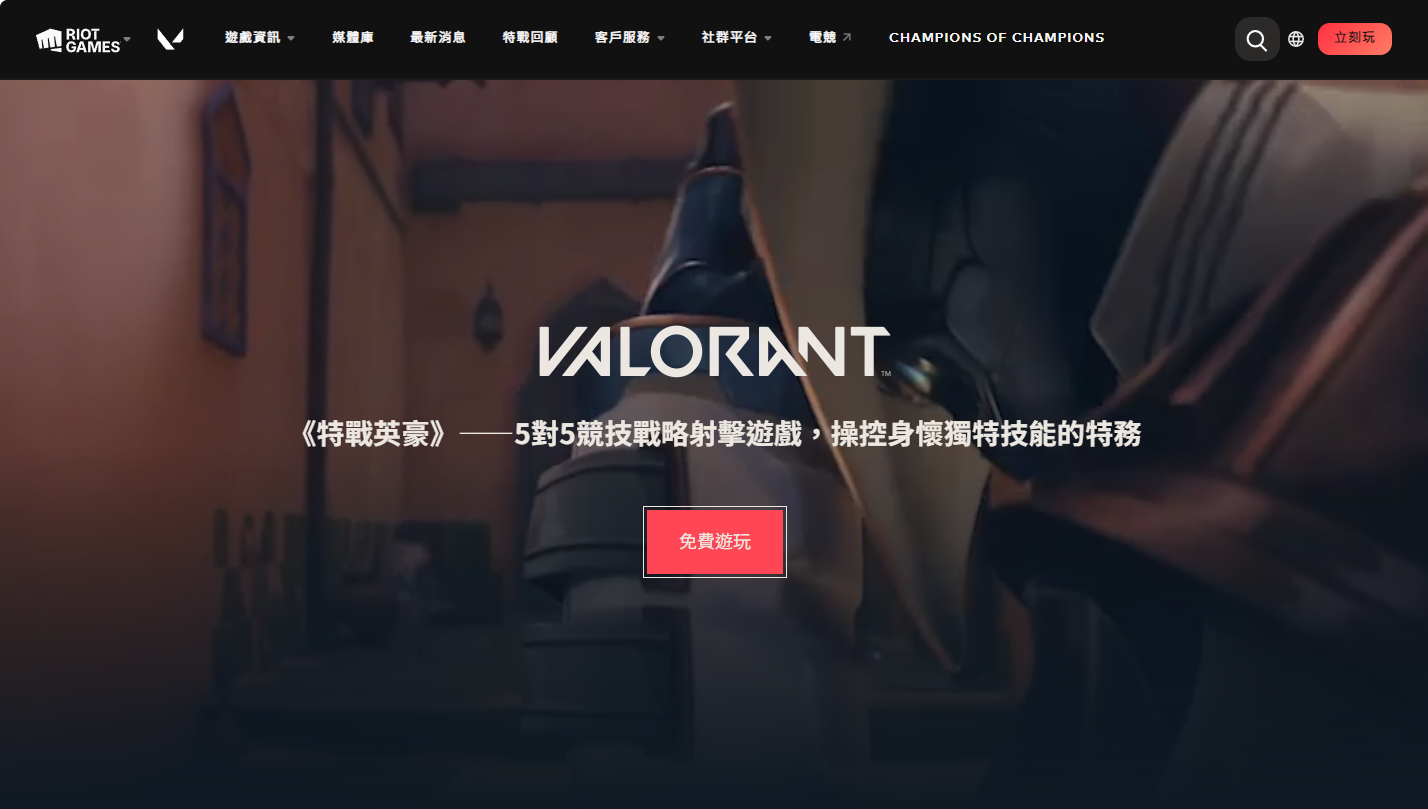 valorant国际服官网直达-2026无畏契约国际服官网最新网址速览