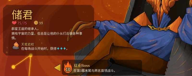 《杀戮尖塔2》储君玩法思路及抓牌推荐