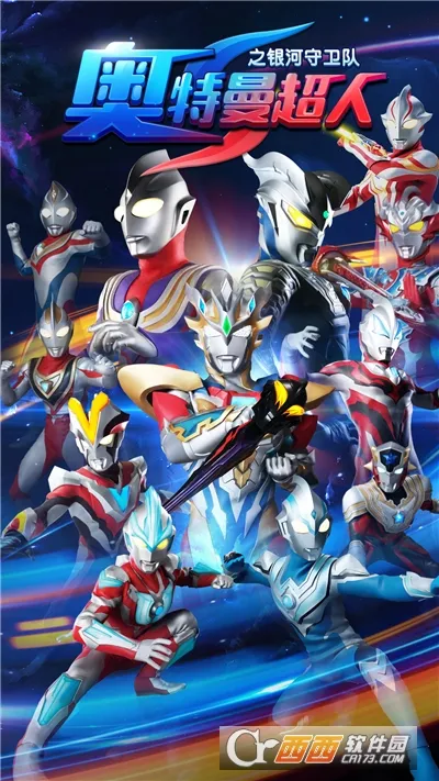 奥特曼超人之银河守卫队(奥特曼塔防