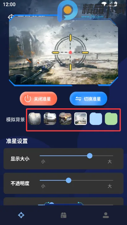 准星辅助器助手(射击游戏准星辅助)