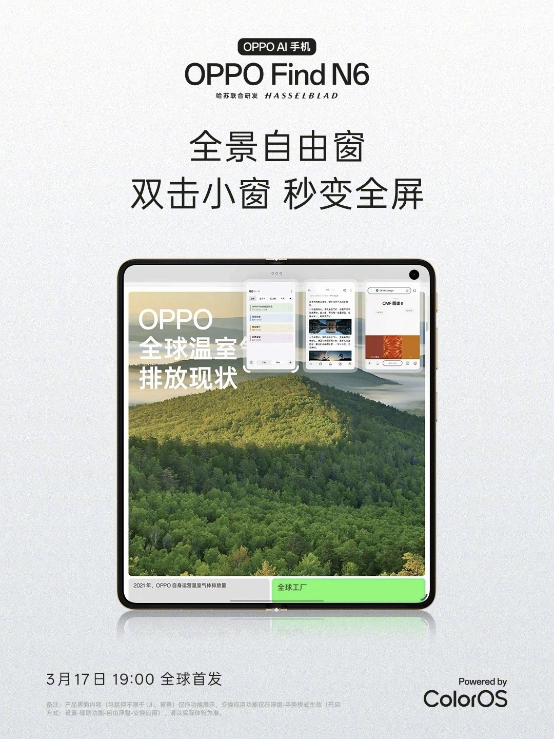 当折叠屏遇上AI外挂，OPPO Find N6让效率党直接封神