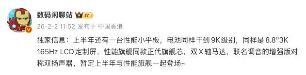 即将发布的小尺寸平板盘点：拯救者红魔红米上新，OPPO参战