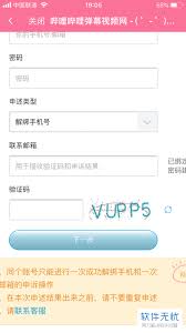B站怎么解除手机绑定