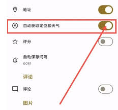 榴莲日记app如何自动获取定位与天气