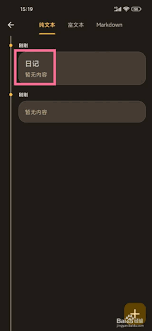 如何删除榴莲日记 app 常用地址