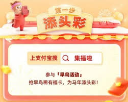 支付宝集五福口令红包在哪领