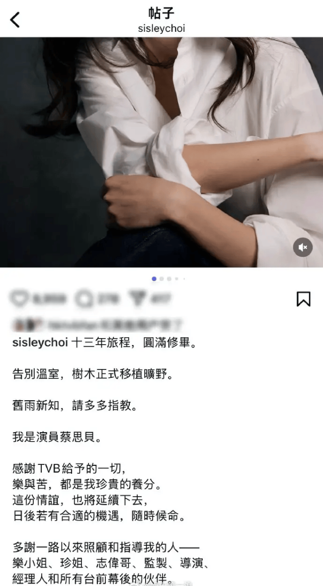 蔡思贝官宣离开TVB：十三年旅程圆满修毕