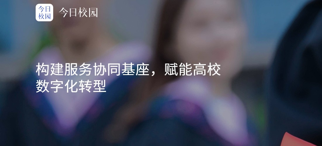 今日校园网页版快捷入口-今日校园网页版极速登录平台