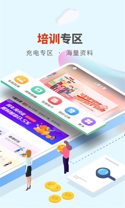 人保V盟广东app 1