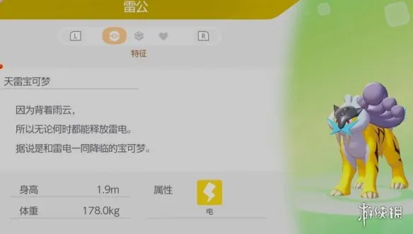 《宝可梦Pokopia》雷公招募攻略