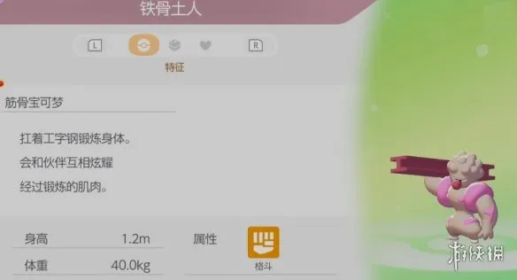 《宝可梦Pokopia》铁骨土人招募攻略