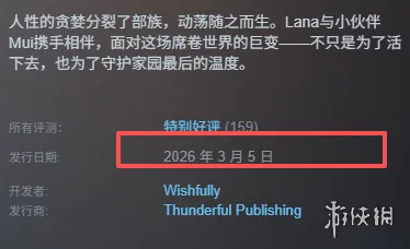 《拉娜之星2》发售时间揭秘