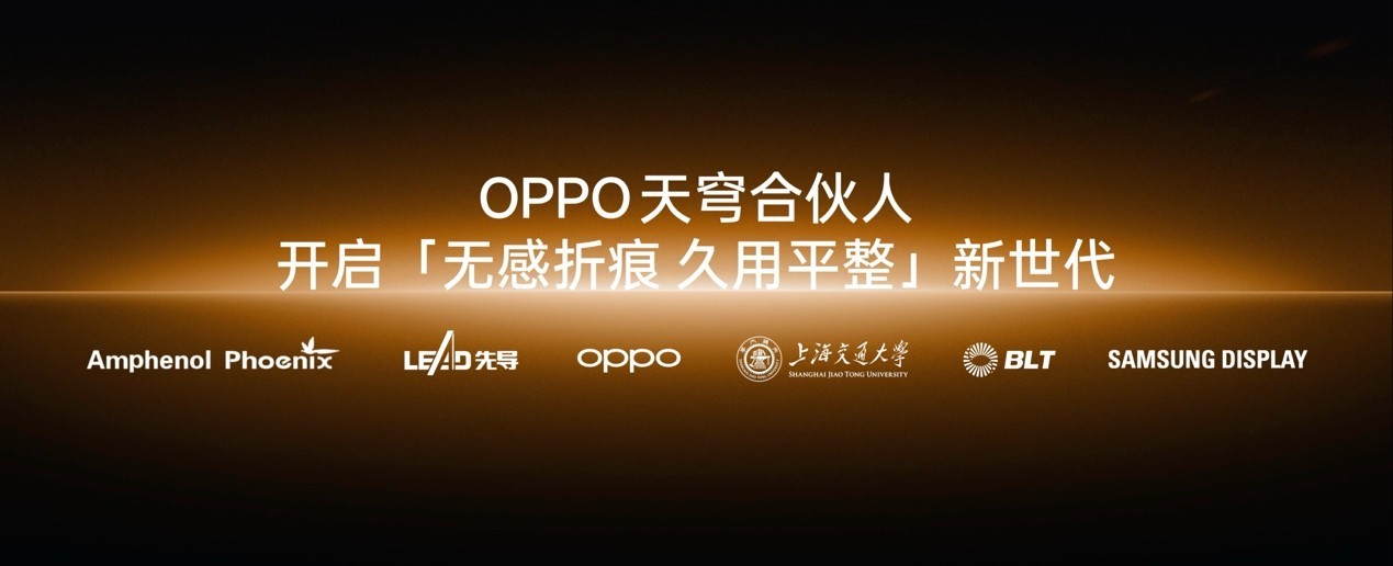 OPPO Find N6要来了，为什么OPPO折叠总能搞出新「花活儿」？