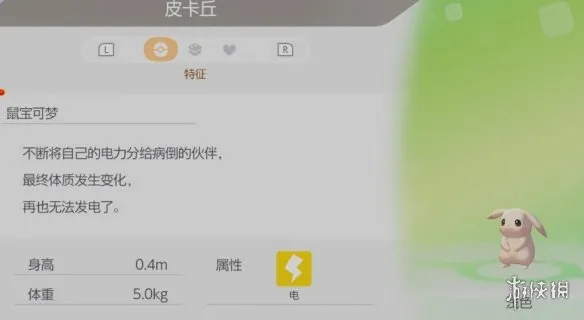 《宝可梦Pokopia》皮卡丘招募攻略