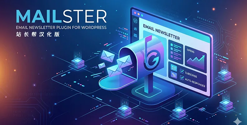 Mailster Premium v4.1.16 汉化版    WordPress Email 邮件营销插件