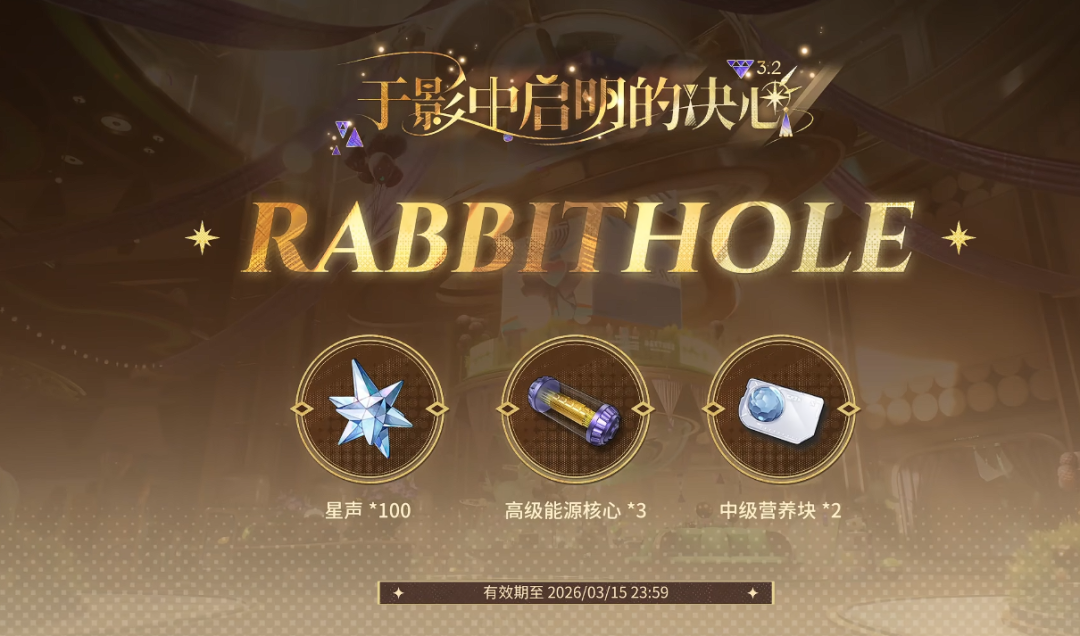 鸣潮3.2前瞻福利一览