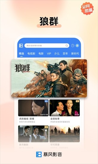 暴风影音官方下载-暴风影音安卓版官网