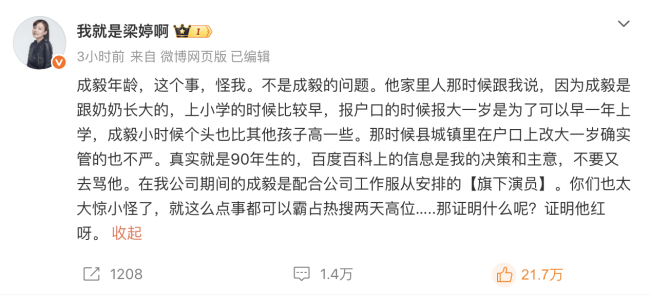 前老板说成毅是90年生的 称其为早上学才报大一岁