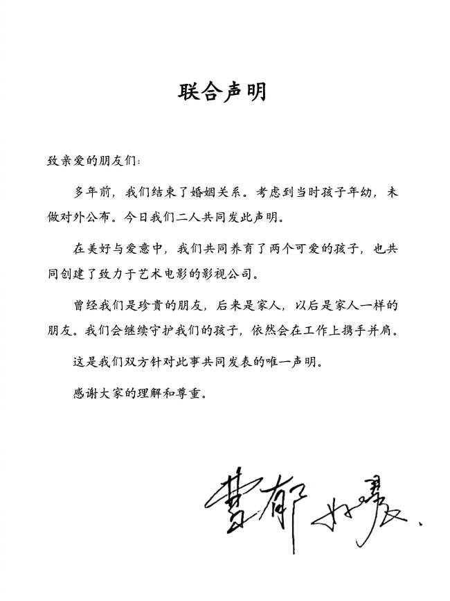 姚晨官宣与曹郁离婚 称在多年前已结束婚姻关系