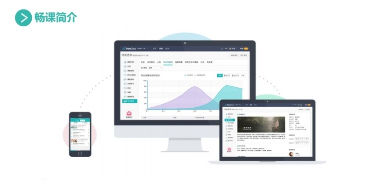 畅课网页版登录入口-畅课在线登录平台