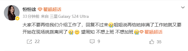 经纪人说不要再给瞿颖介绍工作：又开始挑拨离间了