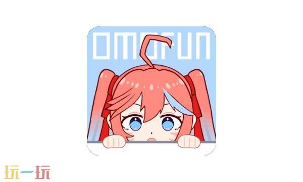 omofun官网网页版入口 omofun网页版地址