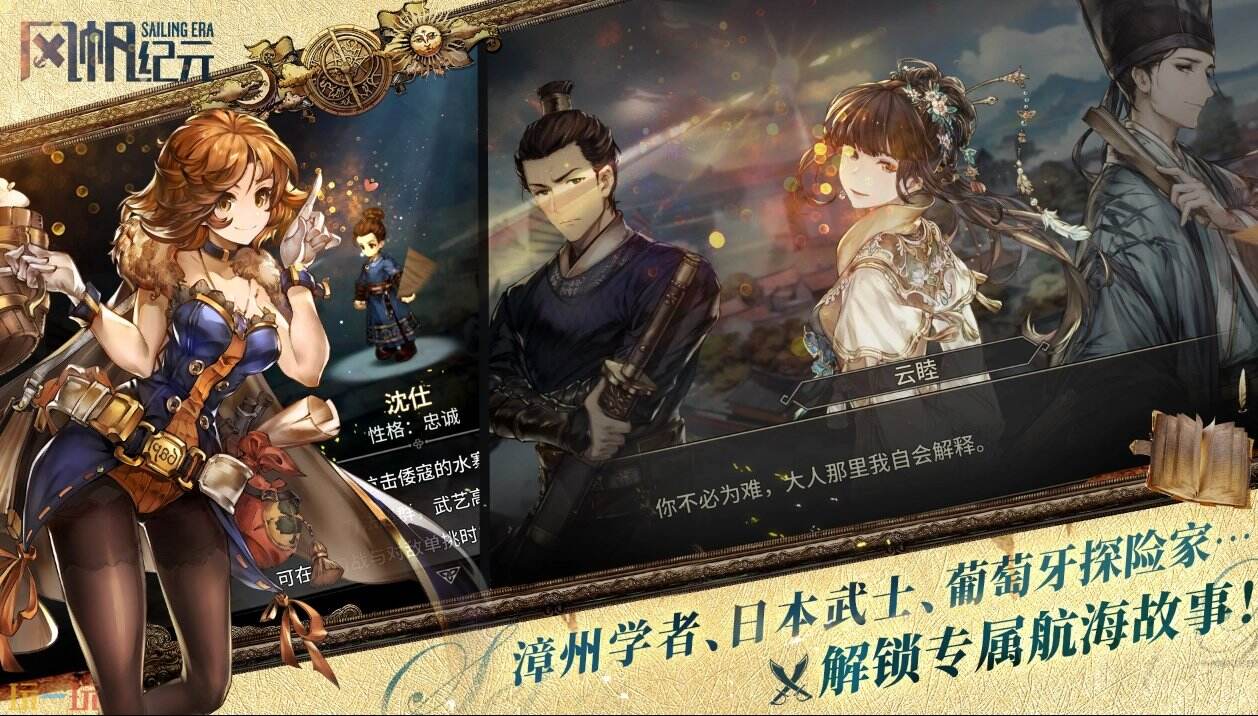 风帆纪元官网入口 风帆纪元首页入口