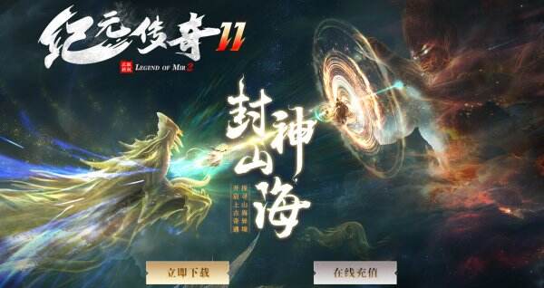 传奇纪元2官网入口-传奇纪元2官网首页