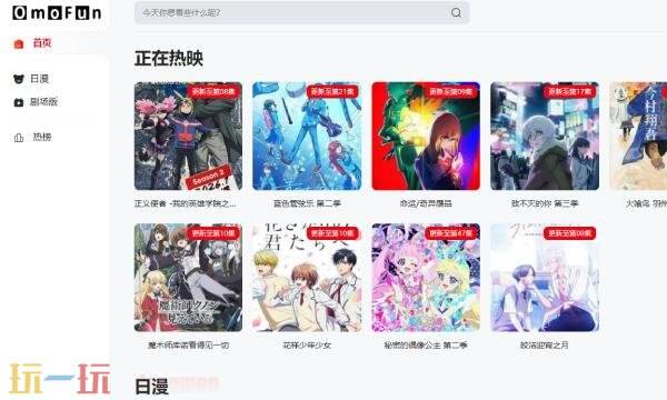 omofun官网-网页版入口地址