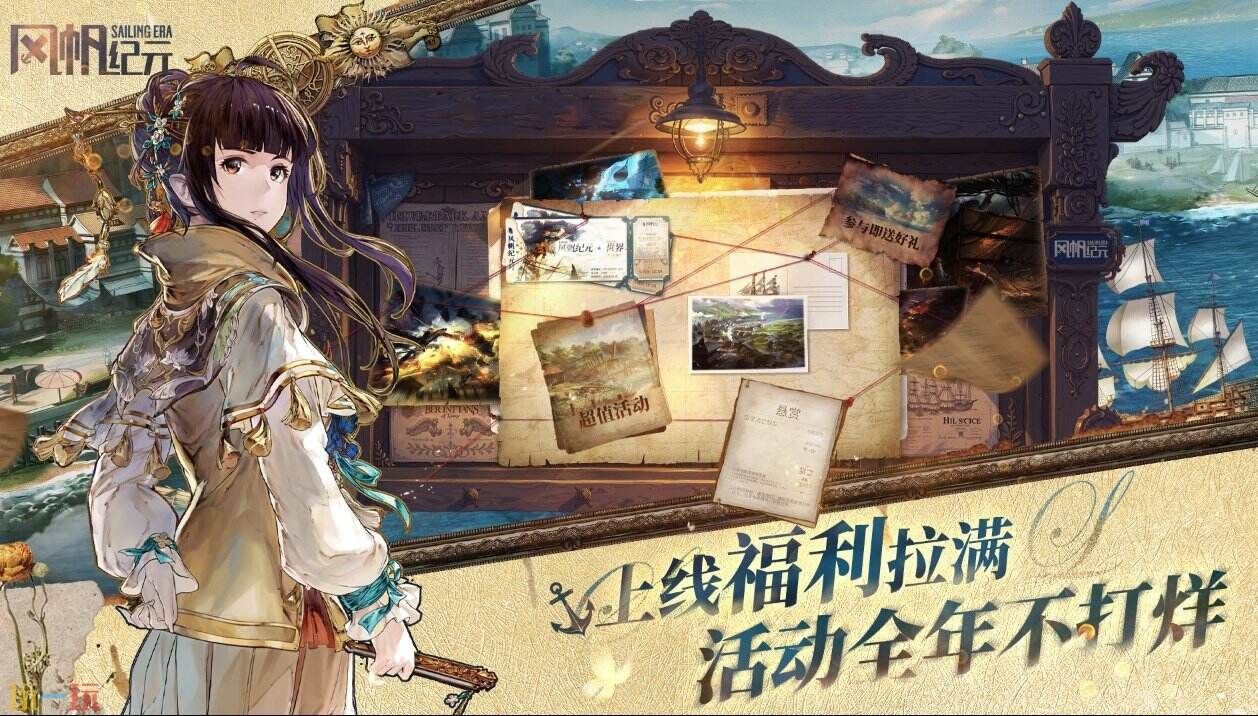 风帆纪元官网-风帆纪元首页