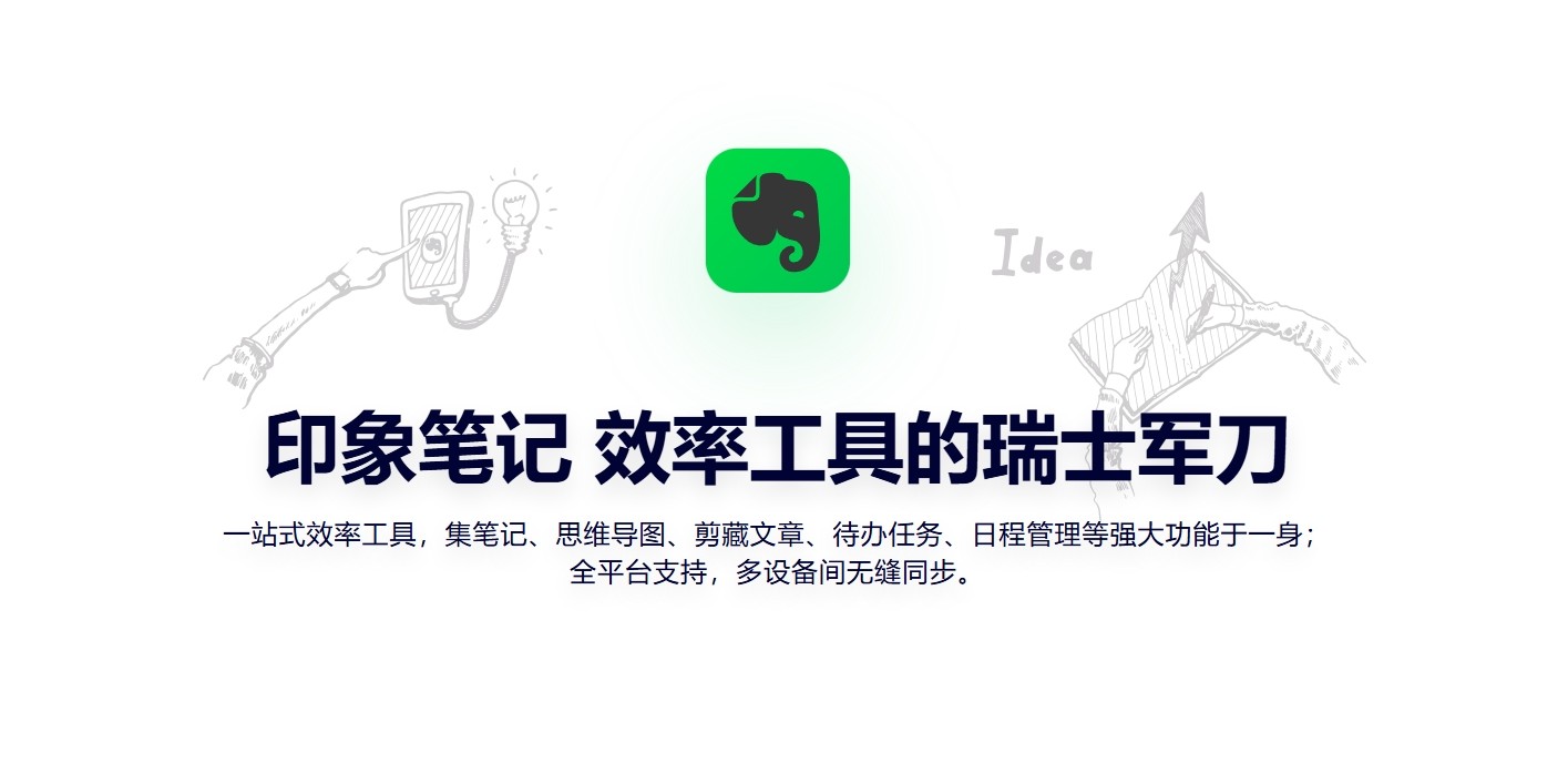 印象笔记网页版登录入口-印象笔记云端同步使用教程