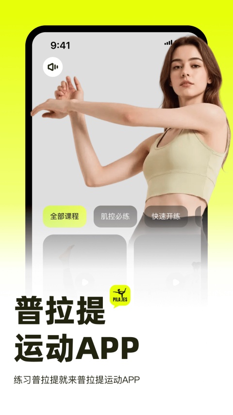 普拉提运动App