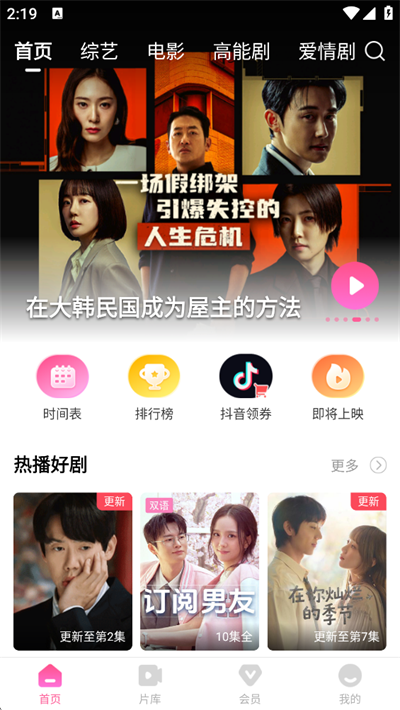 韩剧TV极简版APP