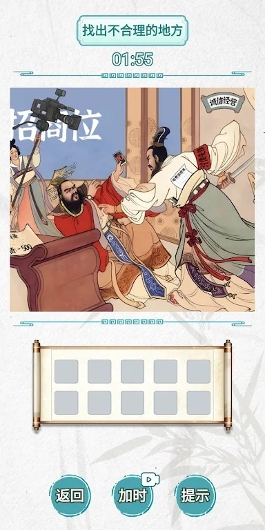 古画找茬小游戏 1