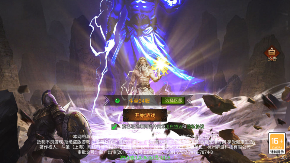 斗圣传说九游版