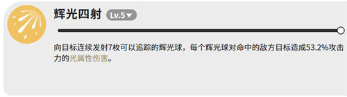 蓝色星原旅谣异色闪光森彩灵蝶技能是什么3