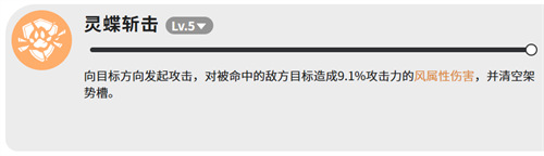 蓝色星原旅谣异色闪光森彩灵蝶技能是什么4