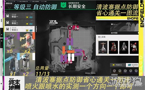 明日方舟终末地清波寨据点防御3级自动防御阵法-1