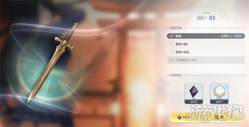 蓝色星原旅谣装备怎么强化5