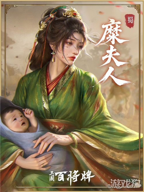 三国百将牌糜夫人技能介绍-1