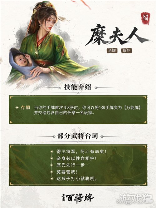 三国百将牌糜夫人技能介绍-2
