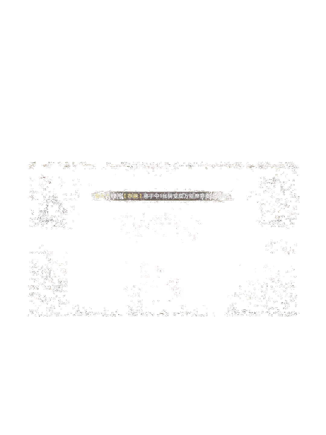 三国百将牌糜夫人技能介绍-3