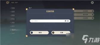 原神1.6兑换码怎么领取