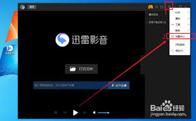迅雷如何关联.cda文件