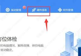 如何用驱动人生查看电脑配置