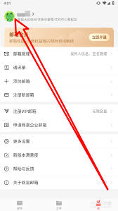 189邮箱app如何更换头像