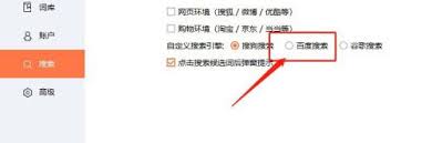 搜狗输入法如何设置百度搜索